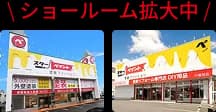 ショールーム案内